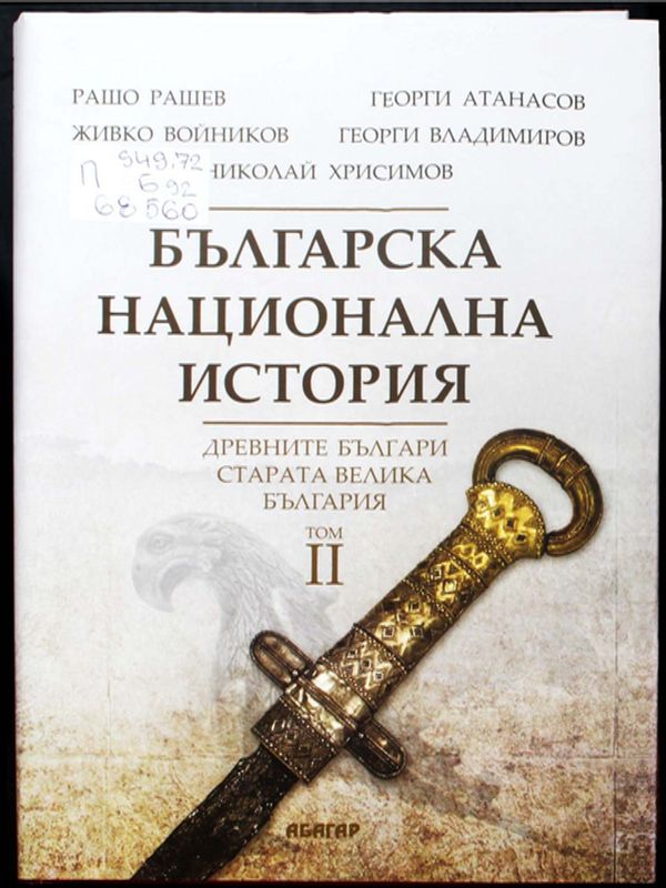 Българска национална история