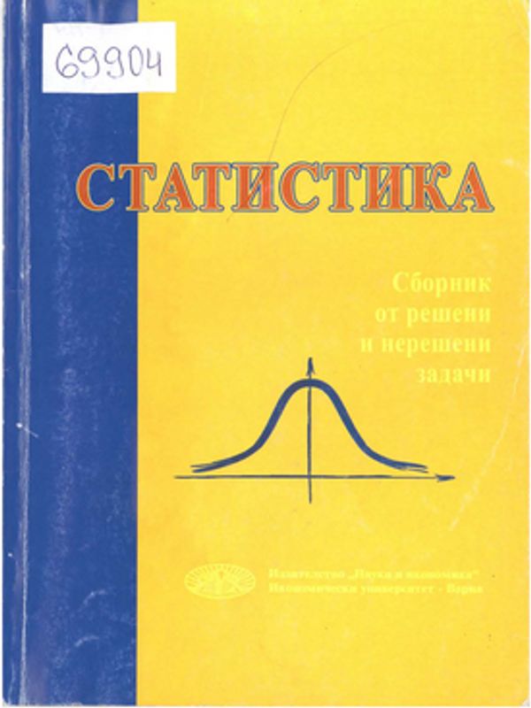 Статистика