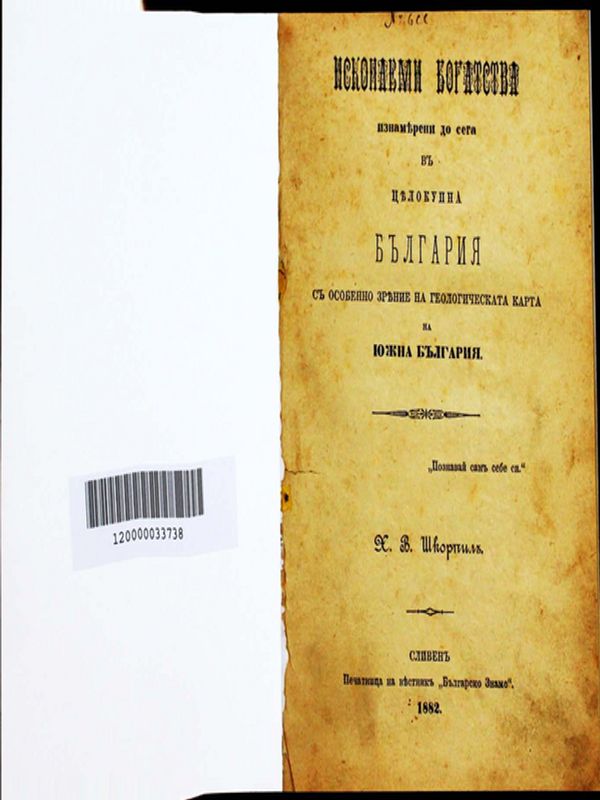 Изкопаеми богатства, изнамерени досега в целокупна България