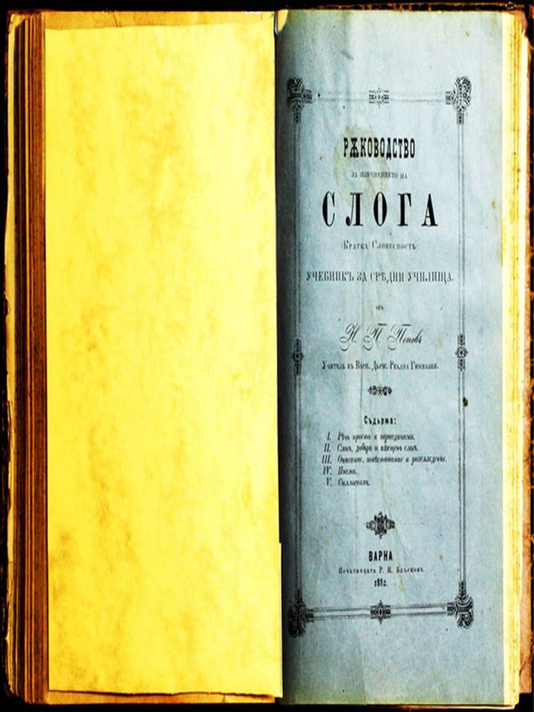 Ръководство за изучванието на слога