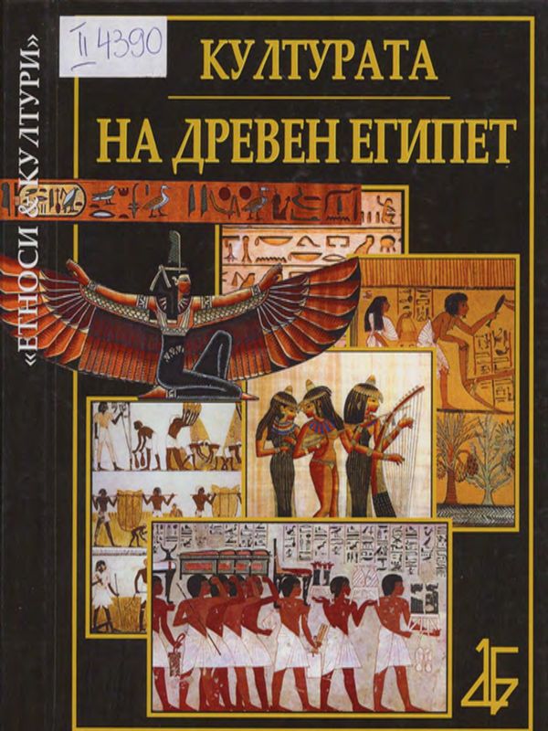 Културата на Древен Египет