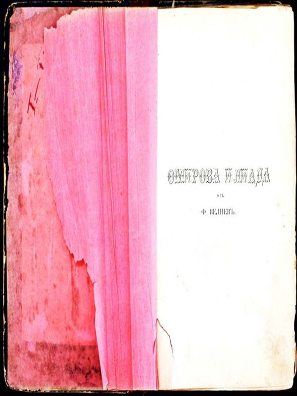 Омирова Илиада