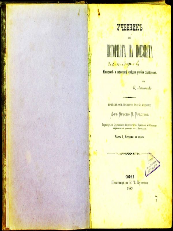 Учебник по историята на поезията