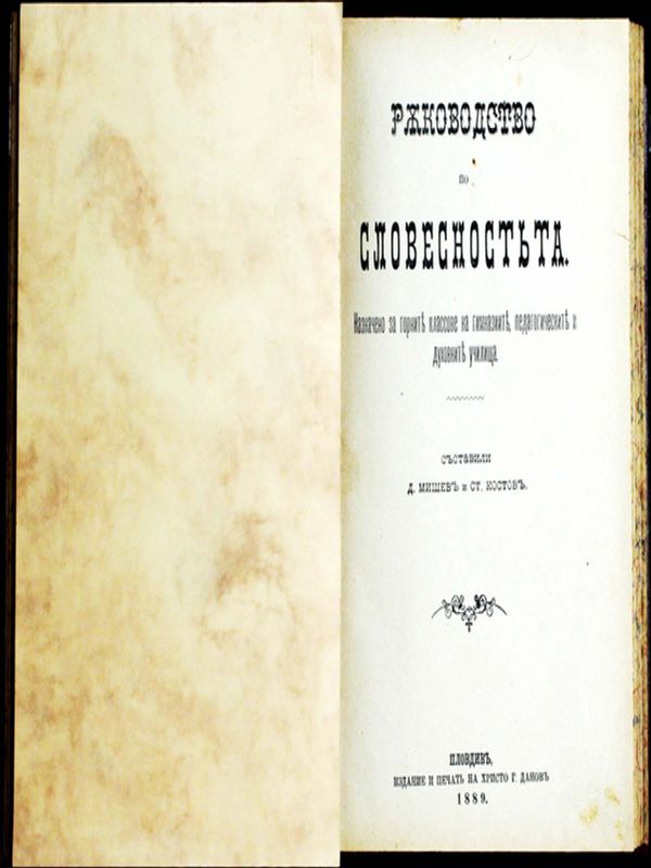 Ръководство по словесността