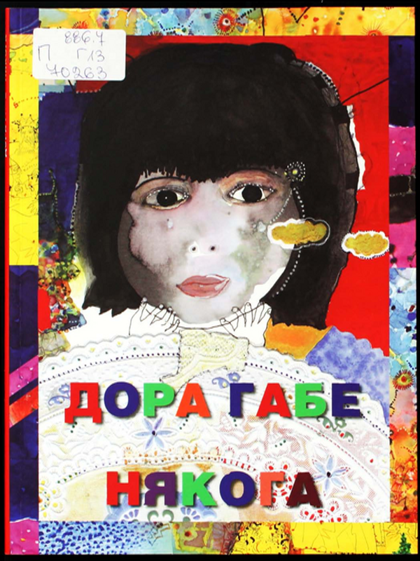Някога