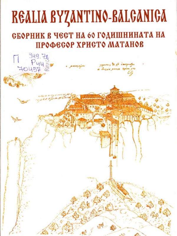 Realia Byzantino-Balcanica
