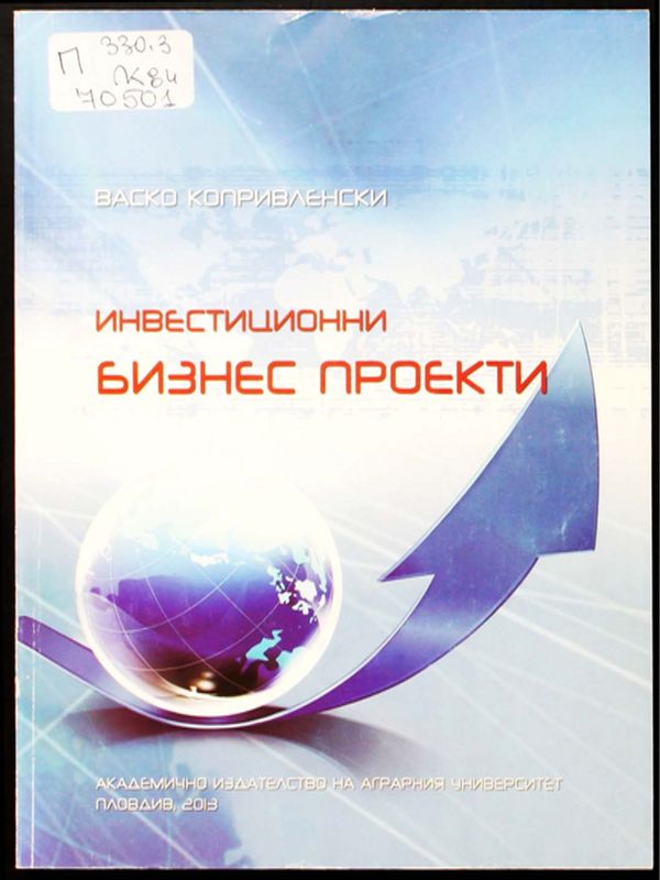 Инвестиционни бизнес проекти