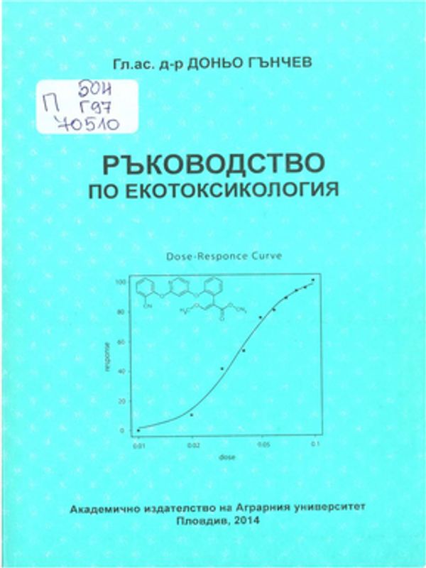 Ръководство по екотоксикология