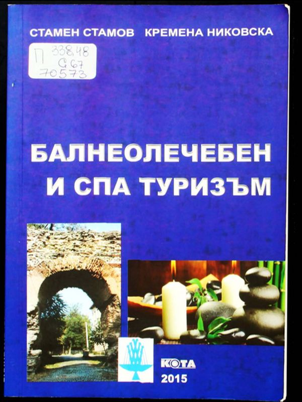 Балнеолечебен и СПА туризъм