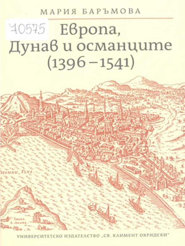 Европа, Дунав и османците