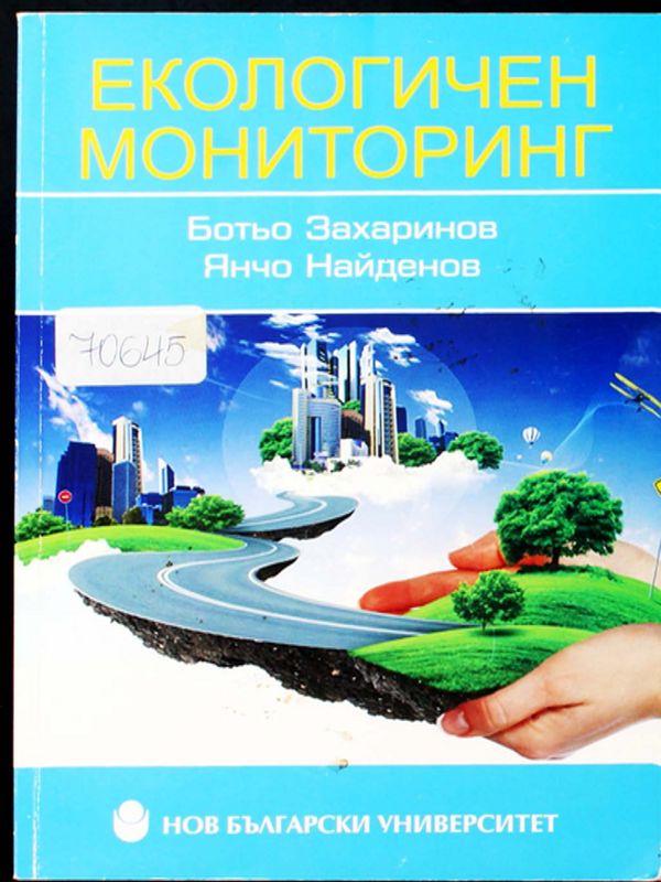 Екологичен мониторинг