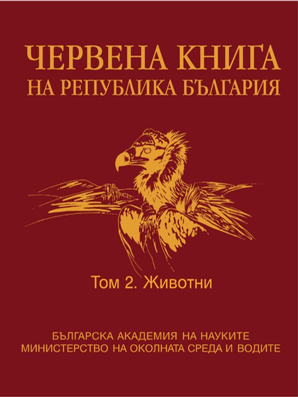 Червена книга на Република България