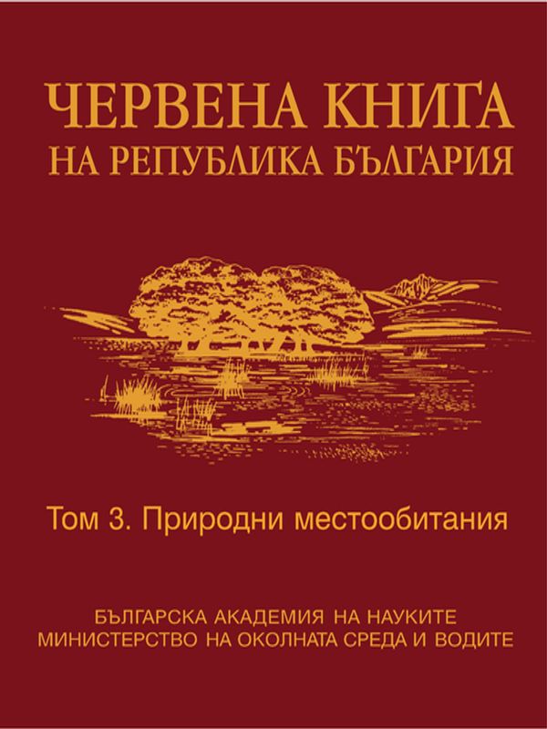 Червена книга на Република България