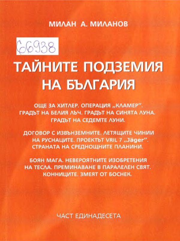 Тайните подземия на България