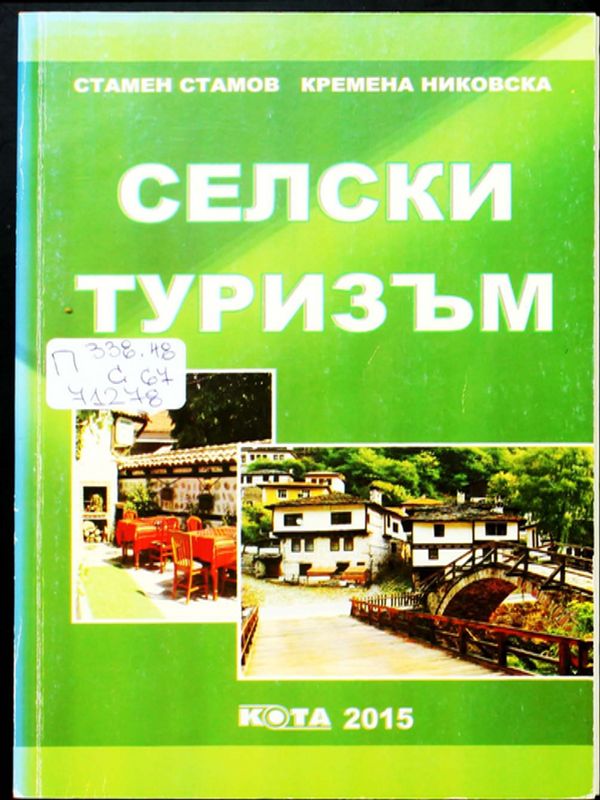 Селски туризъм