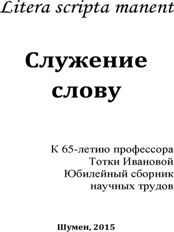 Служение слову