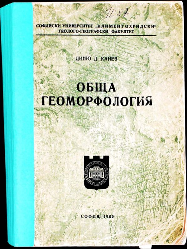 Обща геоморфология