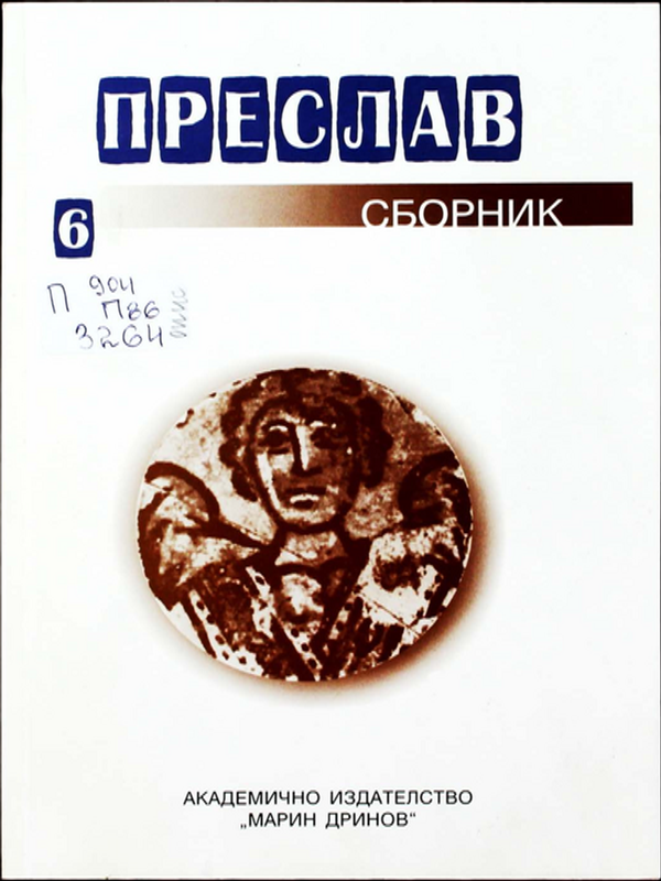 Преслав