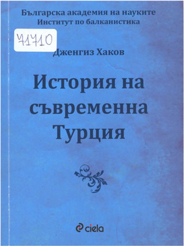 История на съвременна Турция