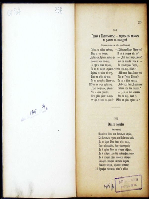 Сборник от български народни умотворения