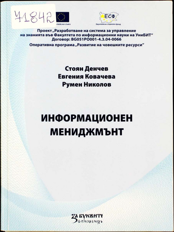 Информационен мениджмънт