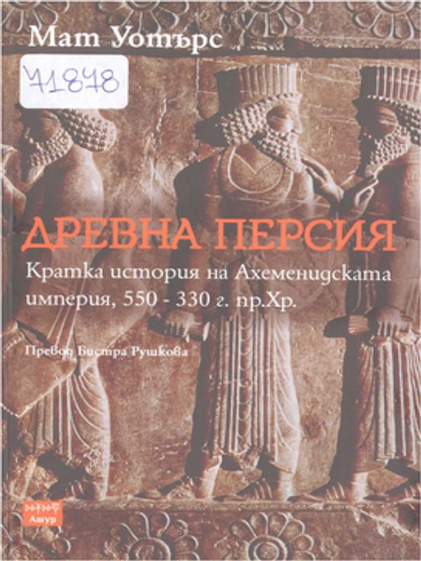 Древна Персия