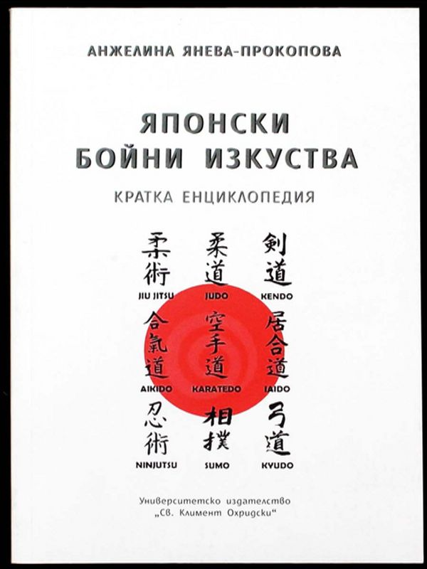 Японски бойни изкуства