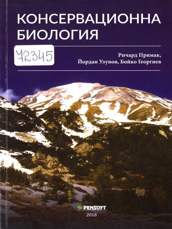 Консервационна биология