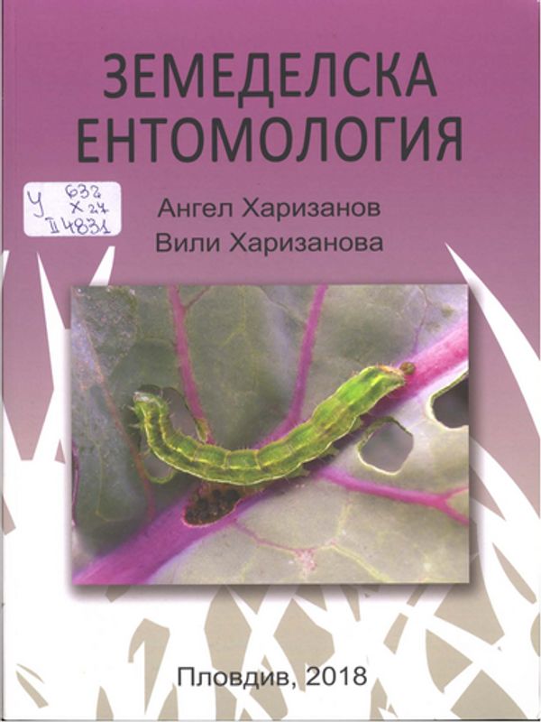 Земеделска ентомология