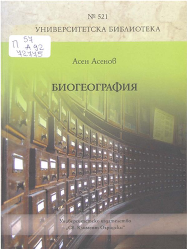 Биогеография