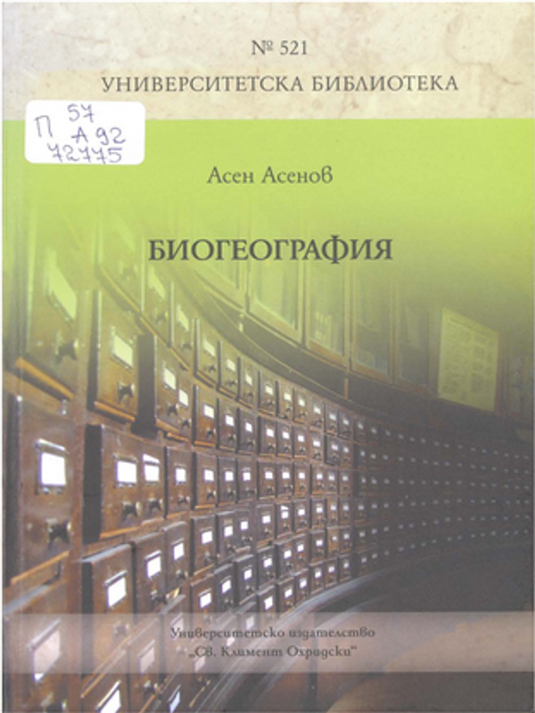 Биогеография