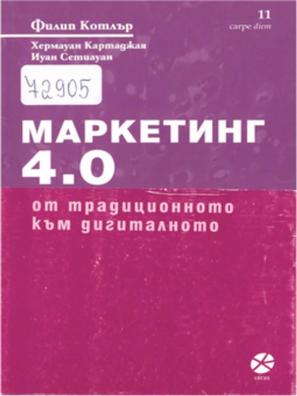 Маркетинг 4.0