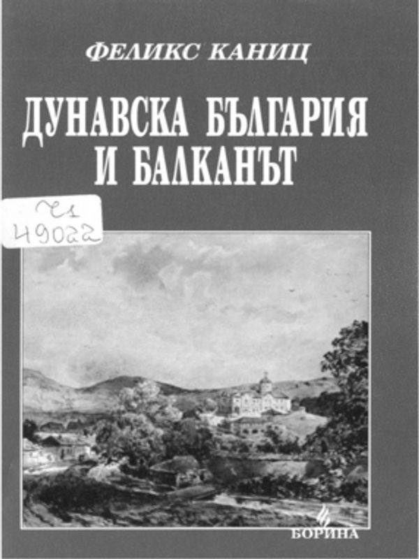 Дунавска България и Балканът