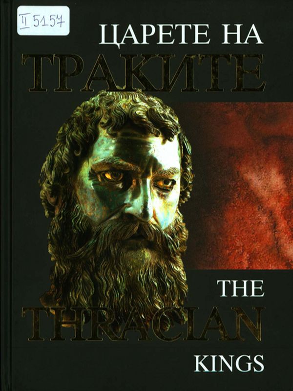 Царете на траките