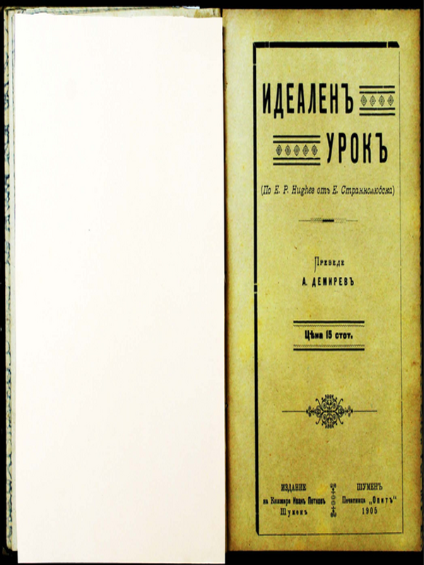 Идеален урок