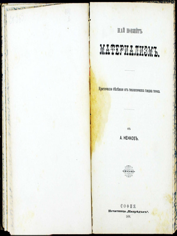 Най-новият материализъм