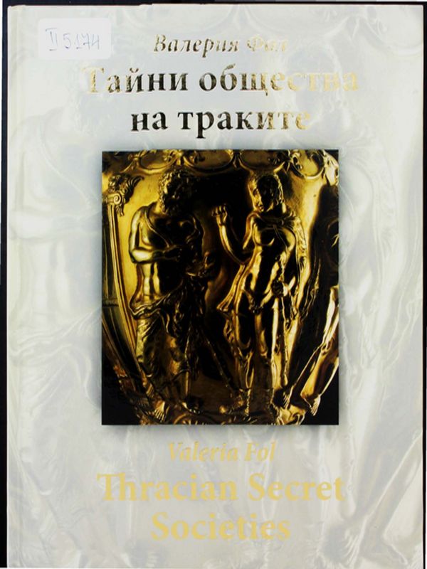 Тайни общества на траките