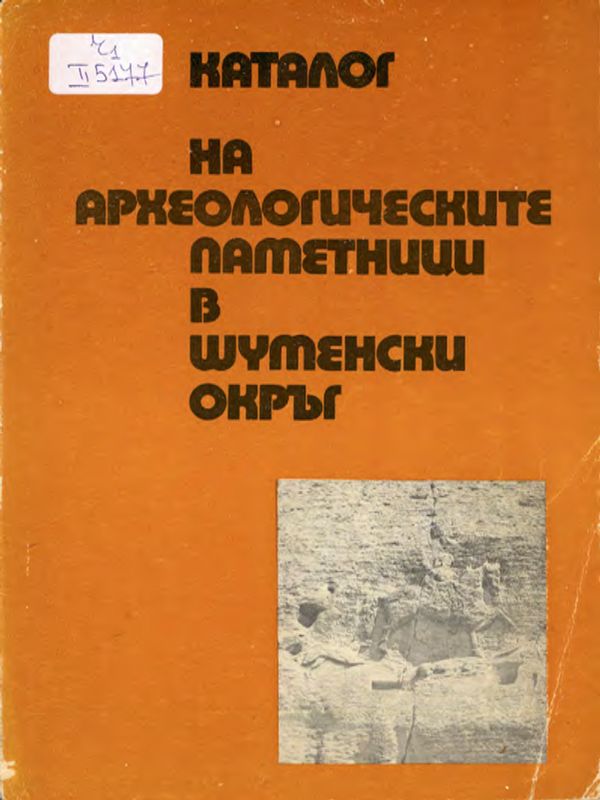 Каталог на археологическите паметници в Шуменския окръг