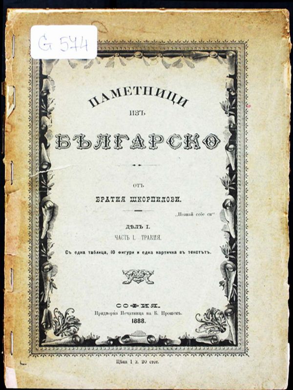 Паметници из Българско