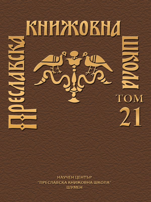 Преславска книжовна школа