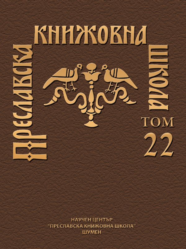 Преславска книжовна школа