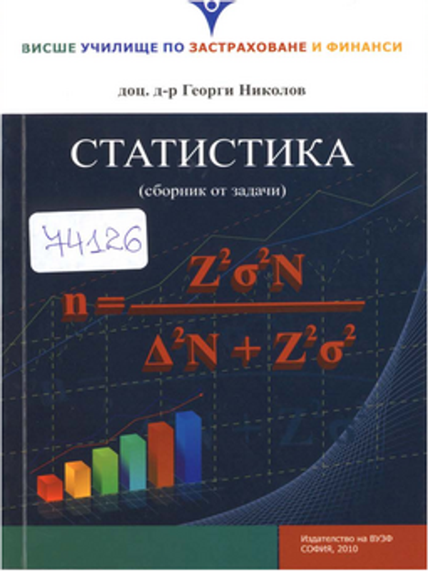 Статистика