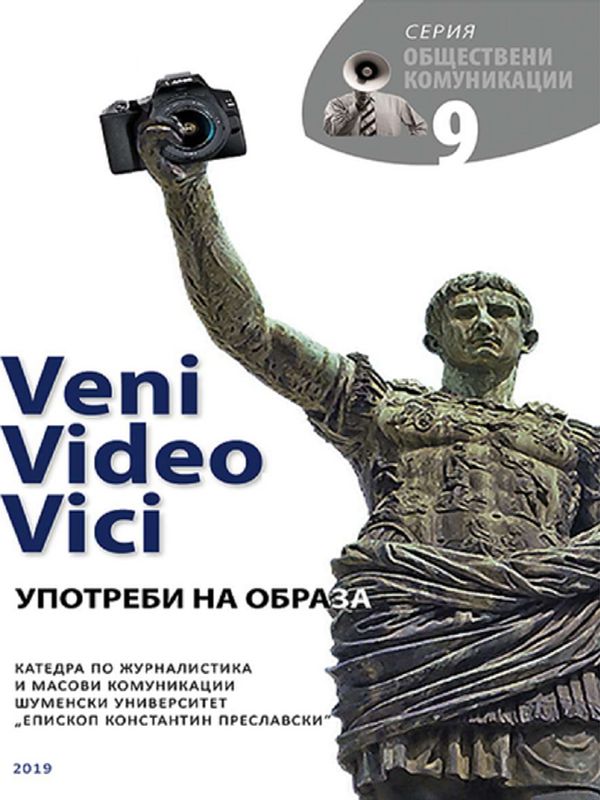 Veni, video, vici. Употреби на образа