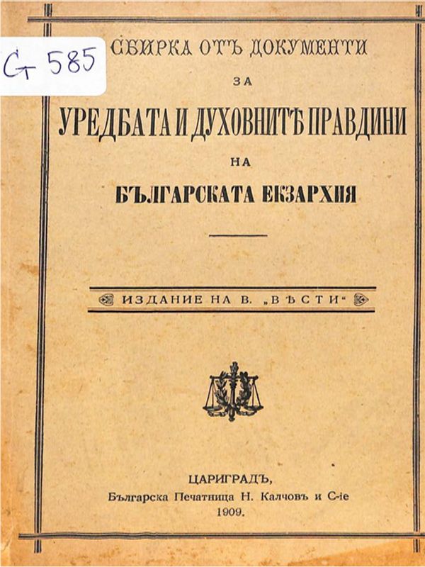 Сбирка от документи за уредбата и духовните правдини на Българската екзархия