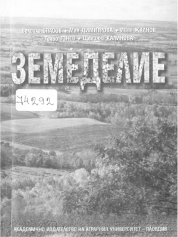 Земеделие