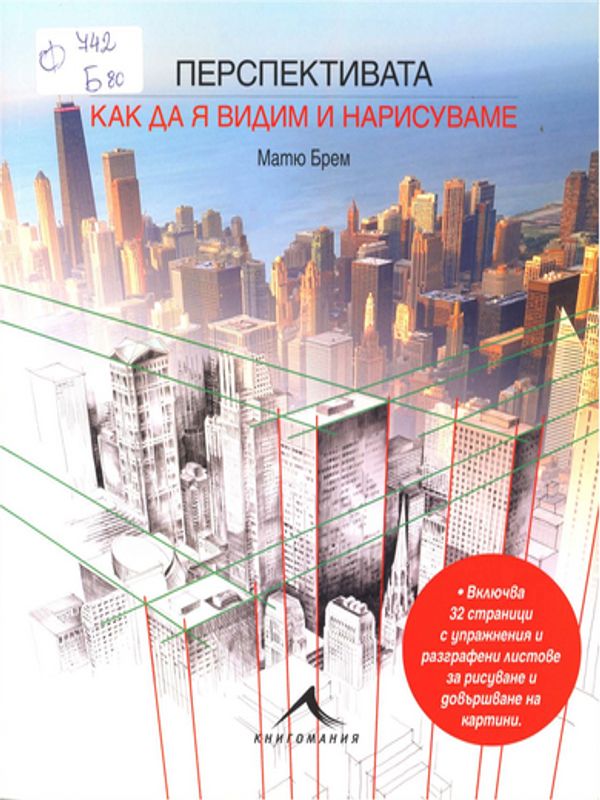 Перспективата