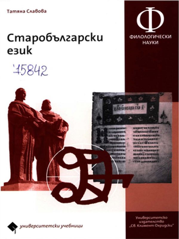 Старобългарски език