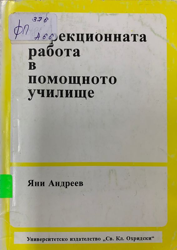 Корекционната работа в помощното училище