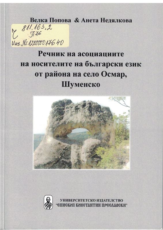 Речник на асоциациите на носителите на български език от района на село Осмар, Шуменско