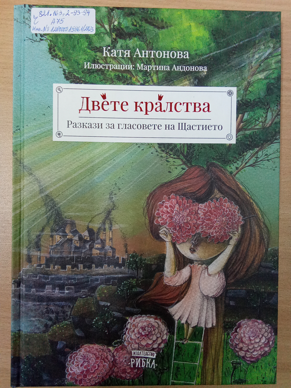 Двете кралства